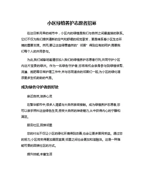 小区绿植养护志愿者招募