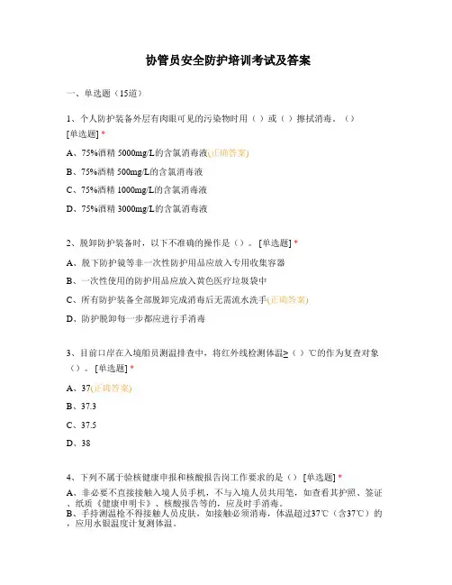 协管员安全防护培训考试及答案