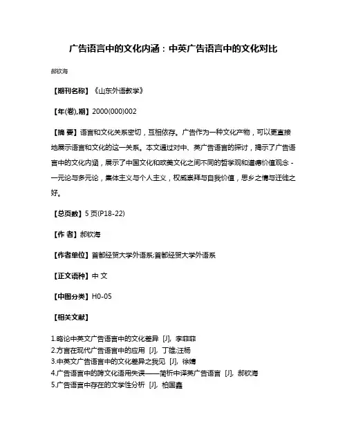 广告语言中的文化内涵:中英广告语言中的文化对比