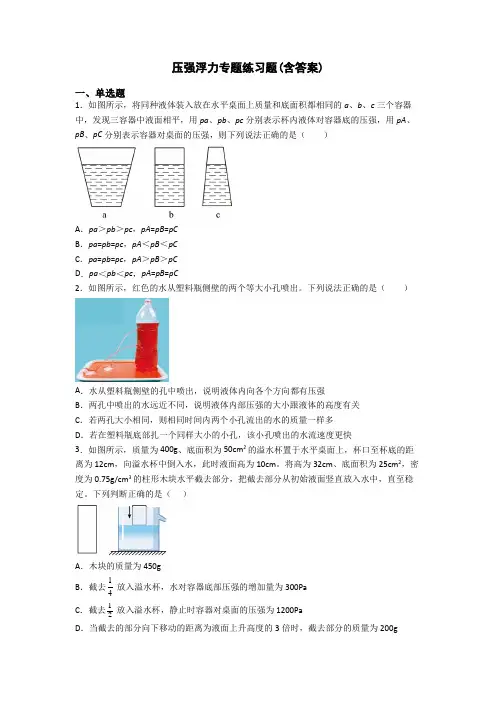 压强浮力专题练习题(含答案)