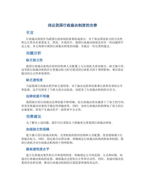 浅议我国行政裁决制度的完善