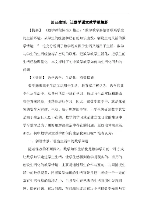 回归生活,让数学课堂教学更精彩