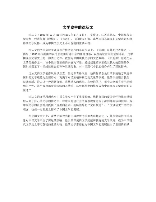 文学史中的沈从文