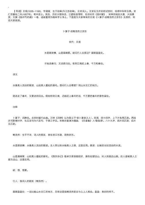 王观《卜算子·送鲍浩然之浙东》诗词赏析