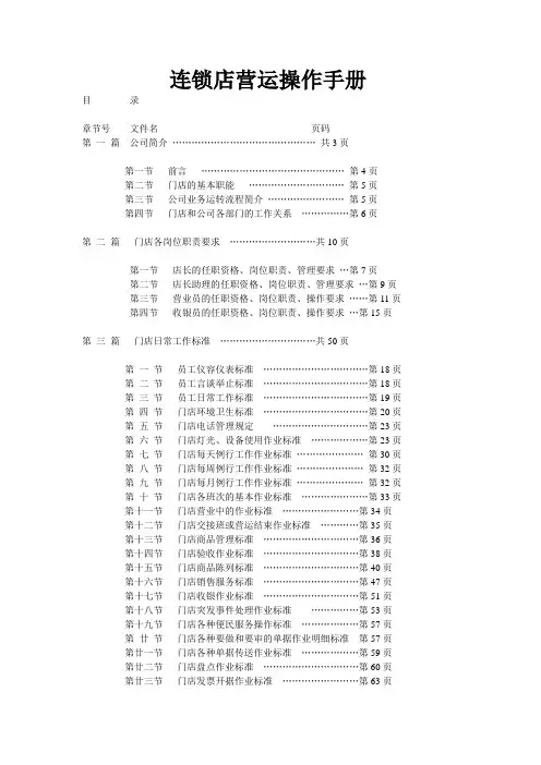 经营连锁店的营运操作手册