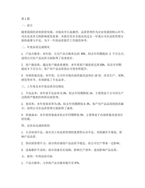 年度品质总结报告设计(3篇)