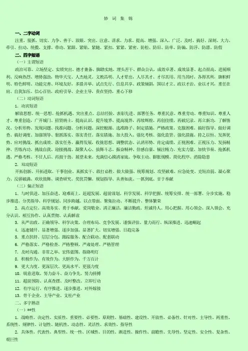 公文写作常用语(妙词集锦)