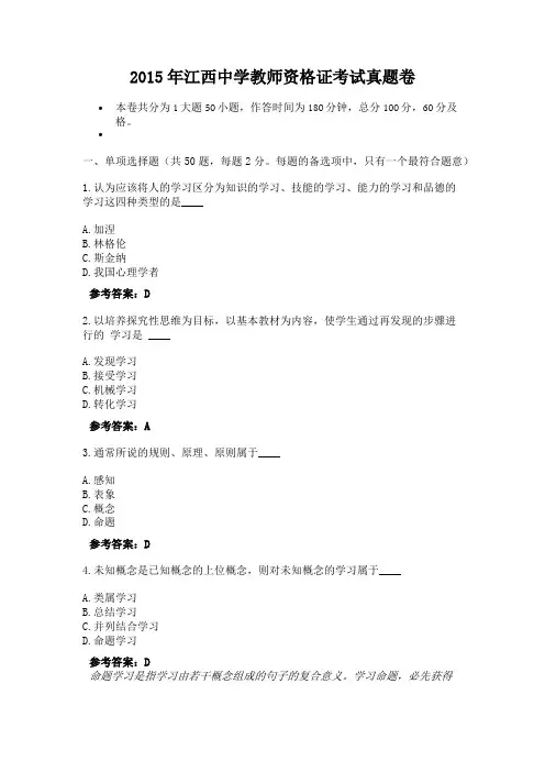 2015年江西中学教师资格证考试真题卷