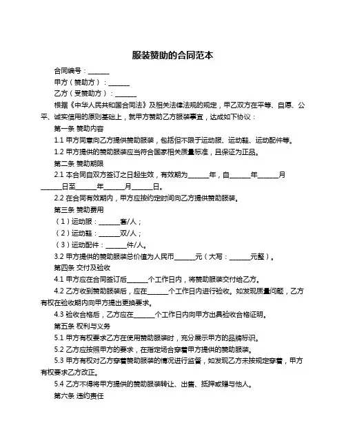 服装赞助的合同范本