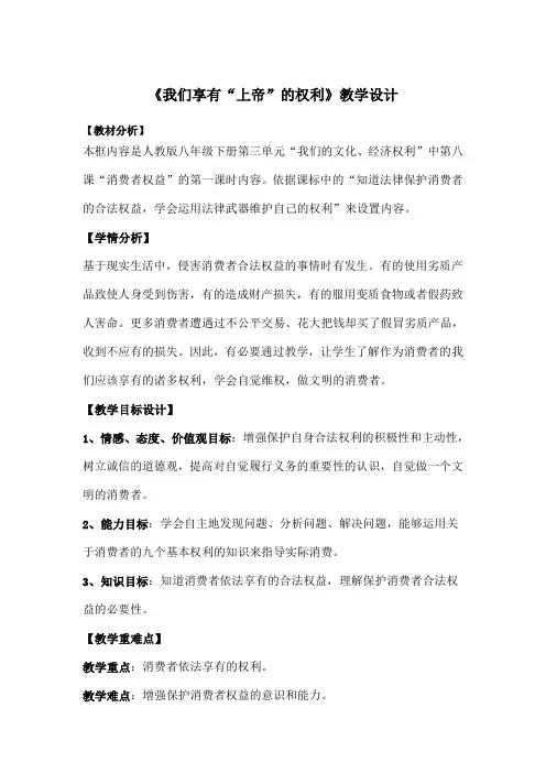 我们享有上帝的权利教学设计