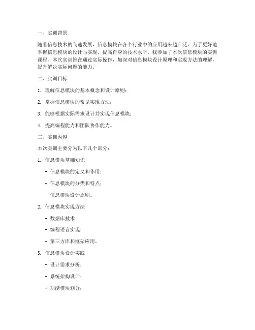 实训报告信息模块的端结