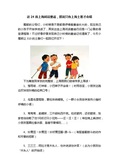 这24首上海闲话童谣，据说只有上海土著才会唱