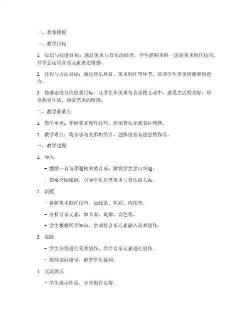 美术音乐课教案模板及范文