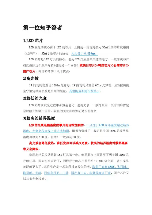 22-LED灯具优缺点