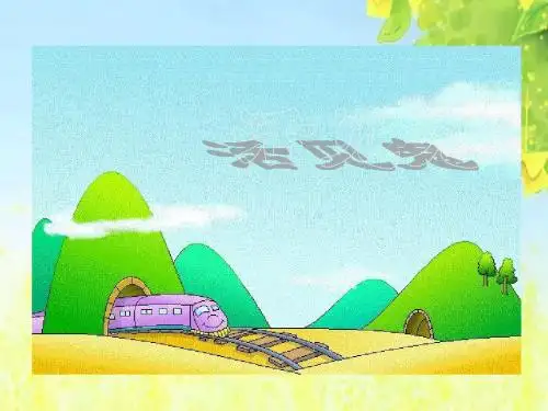 北师大版五年级语文下册活见鬼课件PPT、优质教学课件