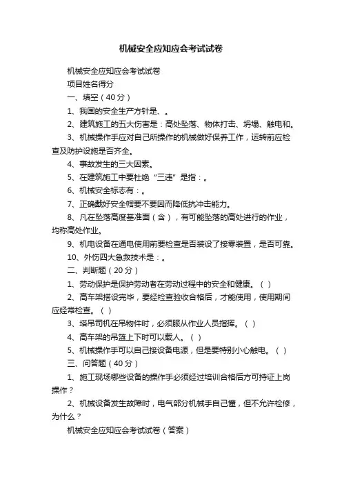 机械安全应知应会考试试卷