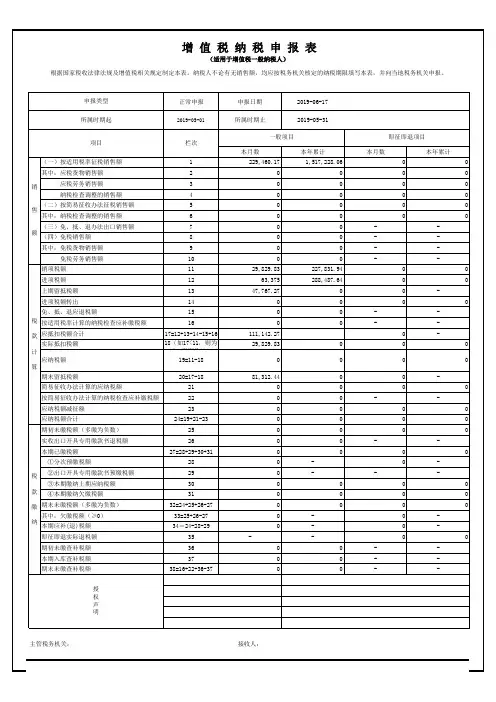 增值税申报表