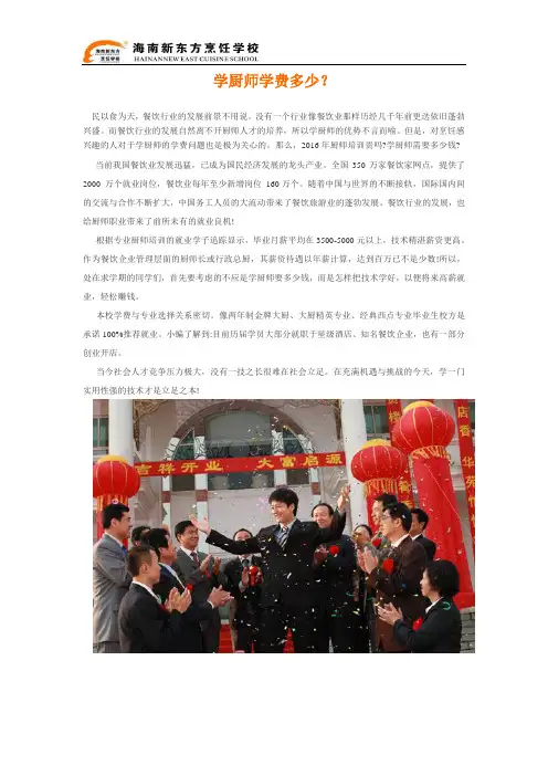 学厨师学费多少？去新东方烹饪学校学厨师合算吗？