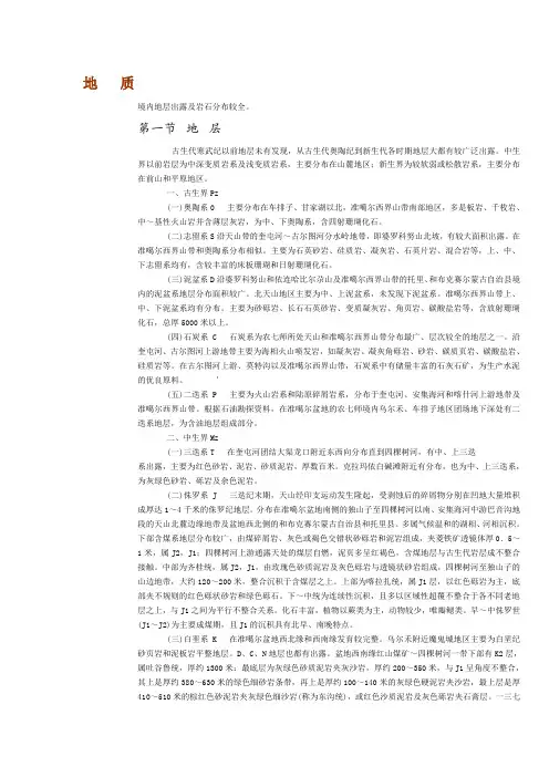 新疆地质--地层分布