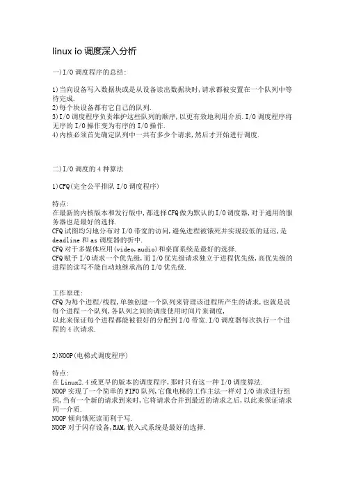 Linux IO调度深入分析---cmt