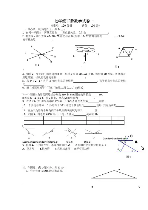 人教版七年级下册数学试卷及答案.doc