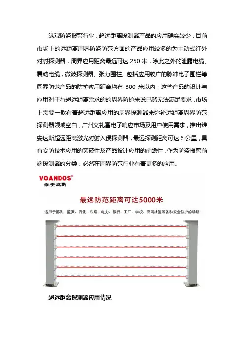 【安防】维安达斯超远距离激光对射探测器功能及应用