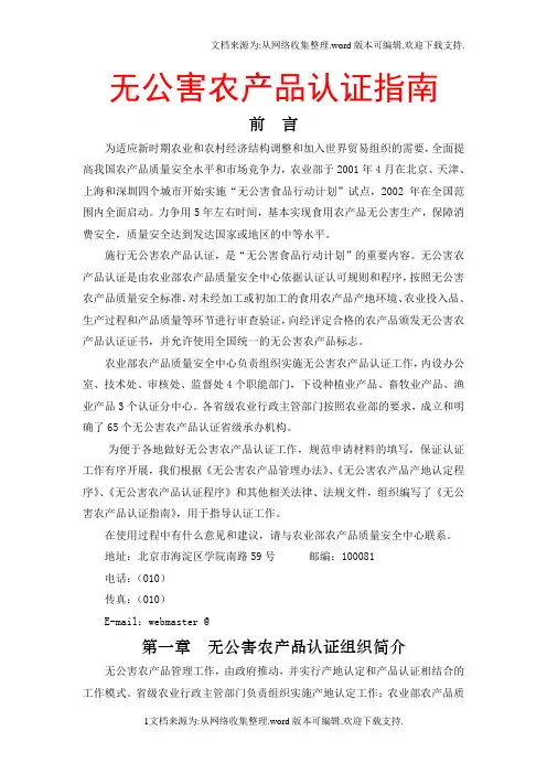 无公害农产品认证指南