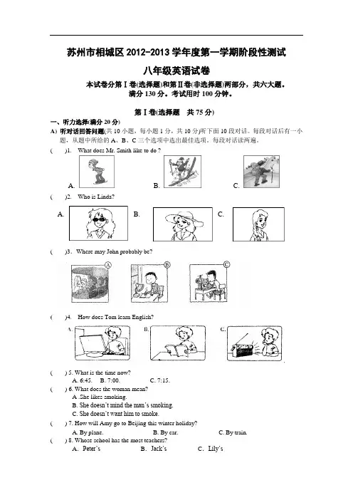 【初中英语】江苏省苏州市相城区2012-2013学年度第一学期阶段性测试八年级英语试卷 译林牛津版