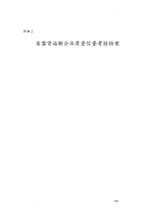 运输管理文件表格