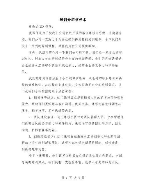 培训介绍信样本（三篇）