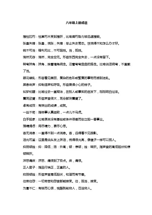 八年级上册成语