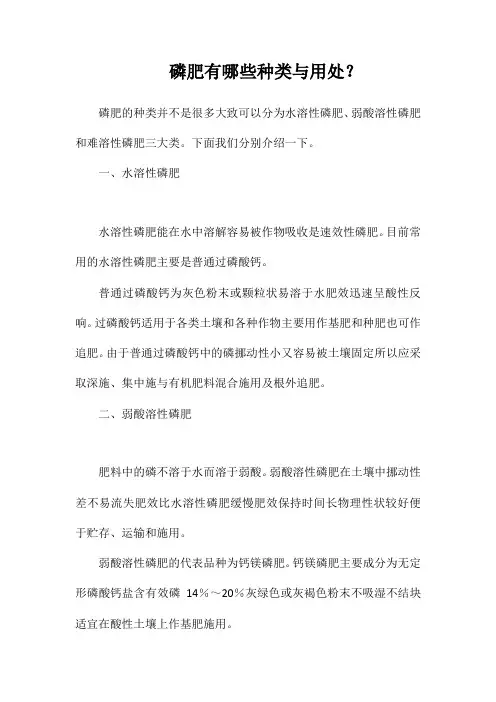 磷肥有哪些种类与用途？