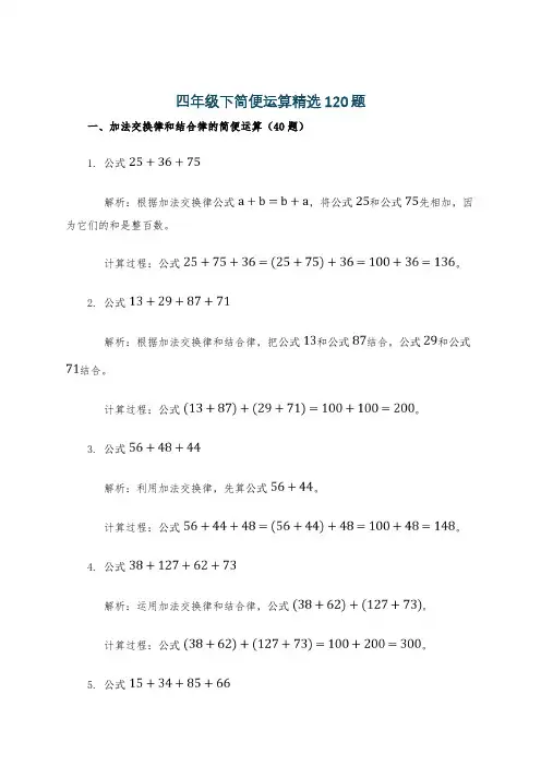 四年级下简便运算精选120题