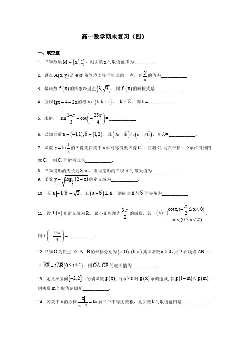 高一数学期末复习(含答案解析)