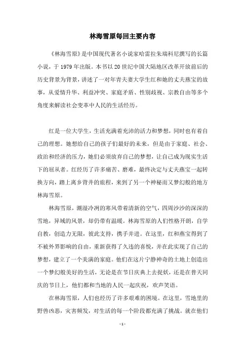 林海雪原每回主要内容