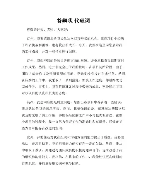 答辩状 代理词