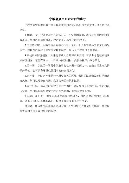 宁波会展中心附近玩的地方