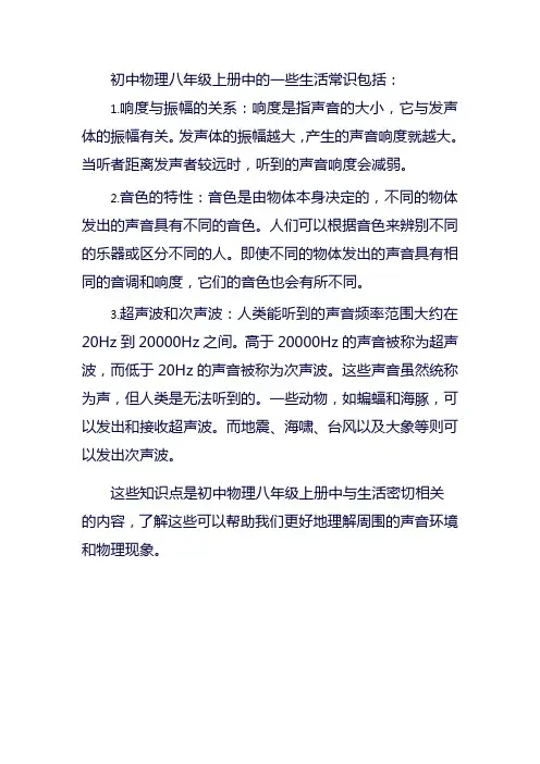 初中物理八上生活常识