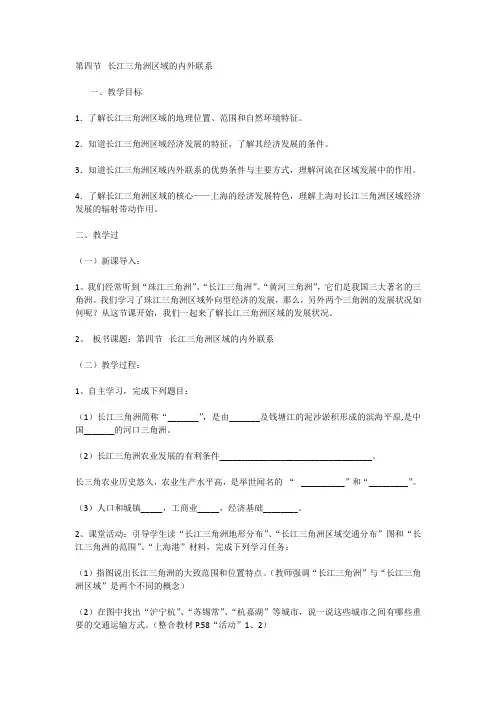 湘教版初中地理八年级下册 第七章 第四节 长江三角洲区域的内外联系教案