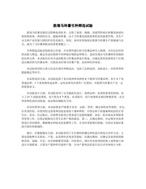 脱毒马铃薯引种筛选试验