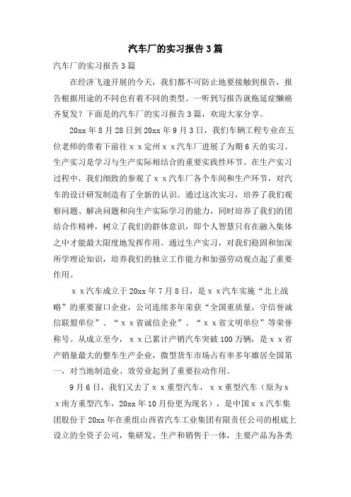 汽车厂的实习报告3篇