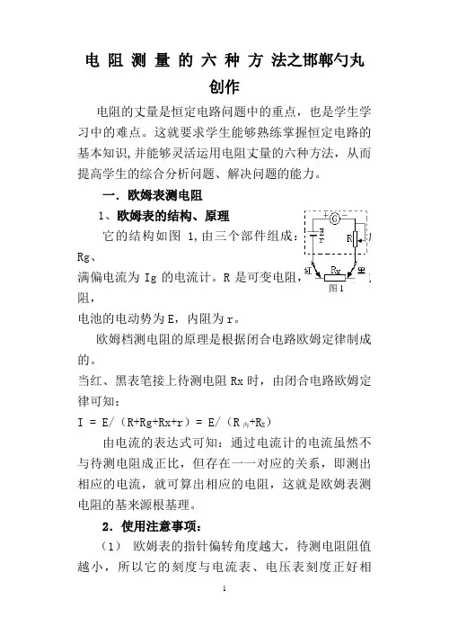 电阻测量的六种方法