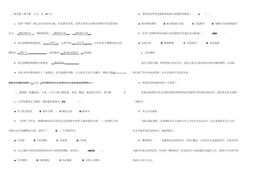 幼儿园课程论作业及答案