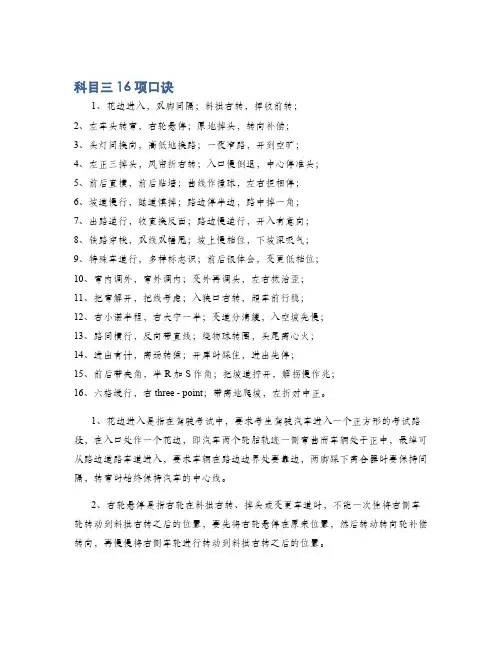 科目三16项口诀