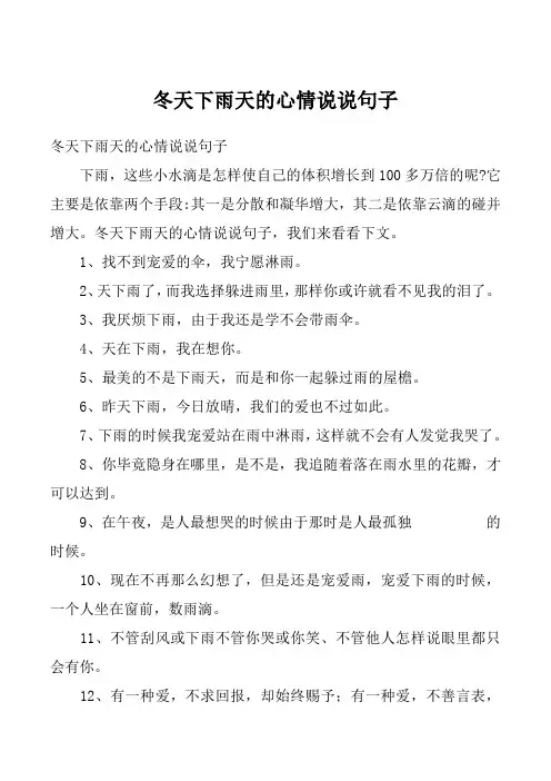 冬天下雨天的心情说说句子