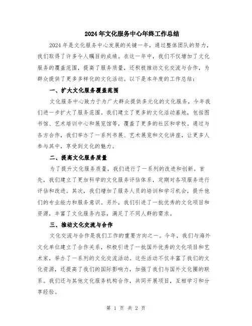 2024年文化服务中心年终工作总结