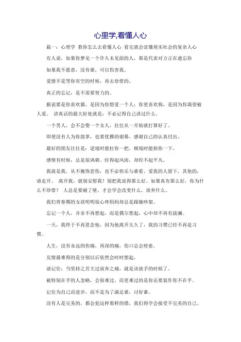 心里学,看懂人心