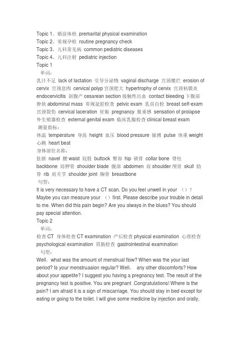 医学护理专业英语词汇大全(三)