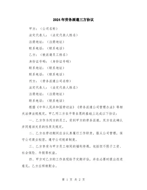 2024年劳务派遣三方协议