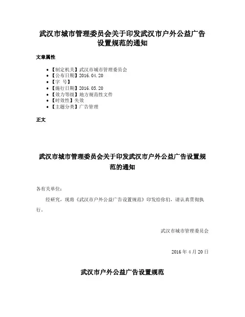 武汉市城市管理委员会关于印发武汉市户外公益广告设置规范的通知